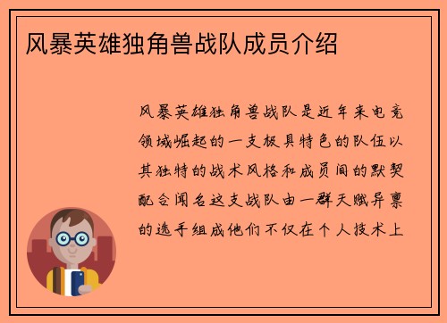 风暴英雄独角兽战队成员介绍