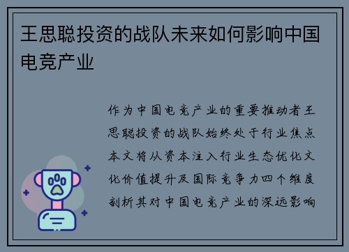 王思聪投资的战队未来如何影响中国电竞产业