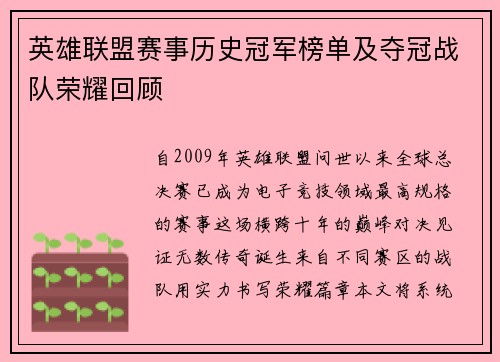 英雄联盟赛事历史冠军榜单及夺冠战队荣耀回顾